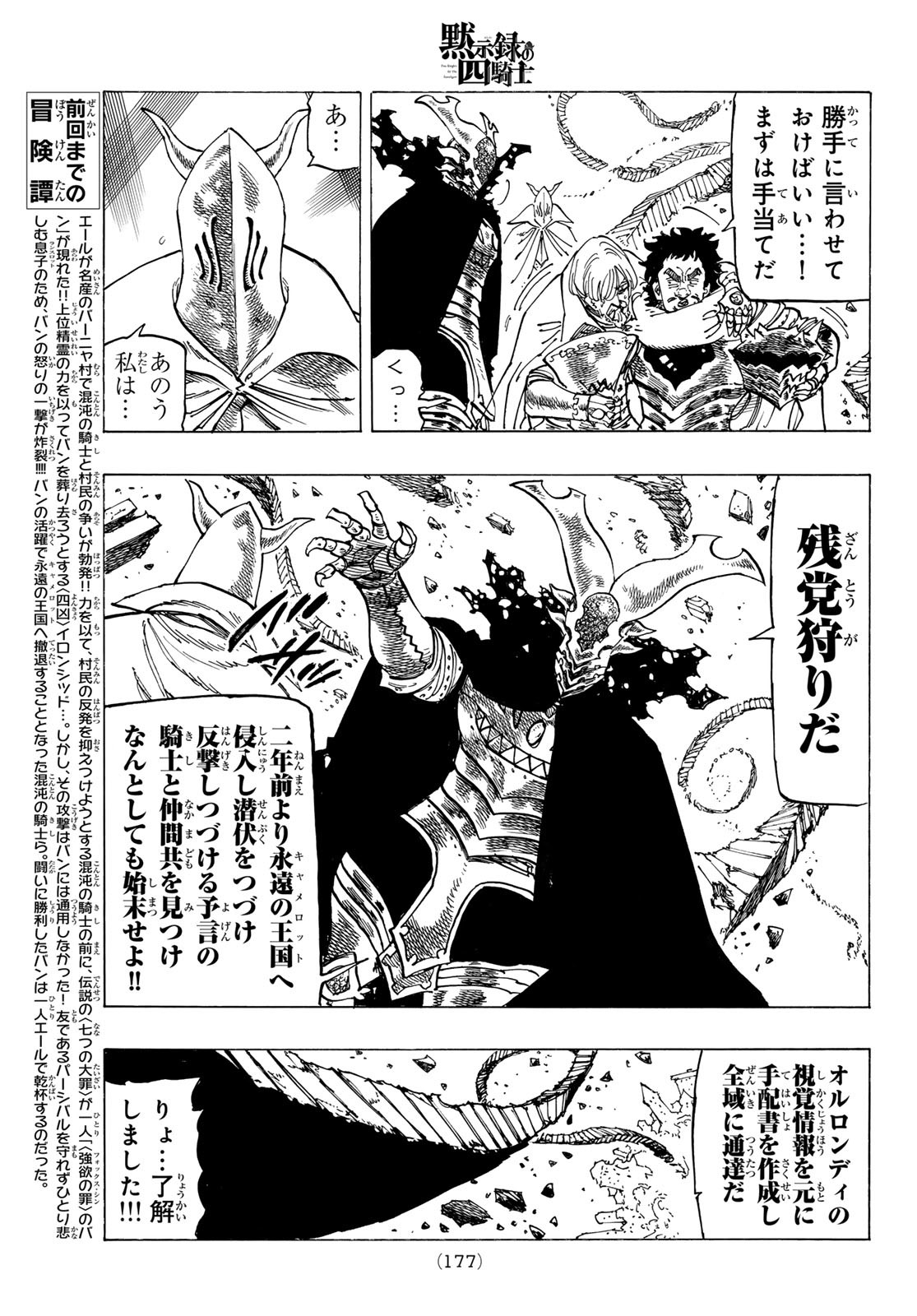 黙示録の四騎士 Chap 131 - Next Chap 132