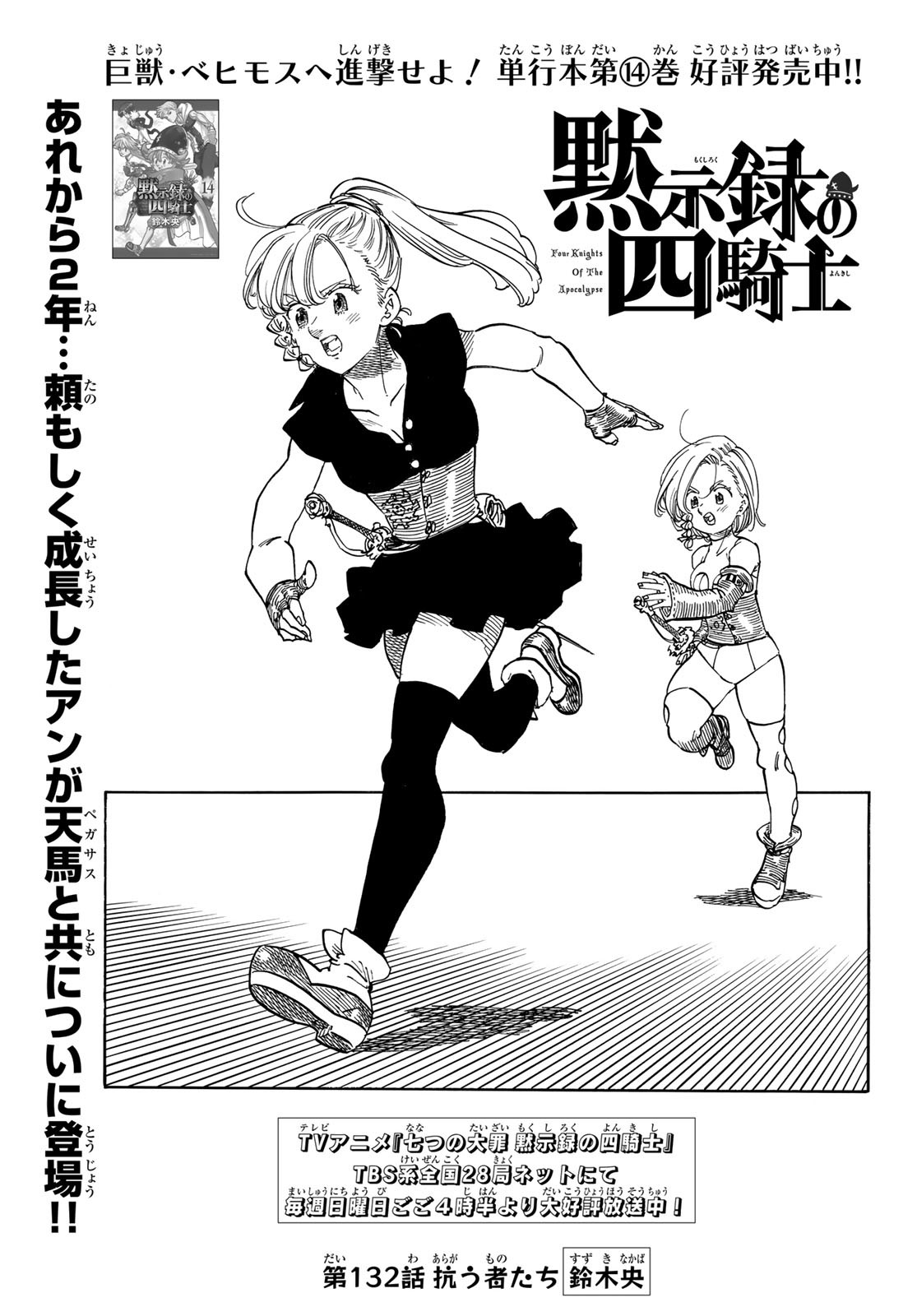 黙示録の四騎士 Chap 132 - Next Chap 133