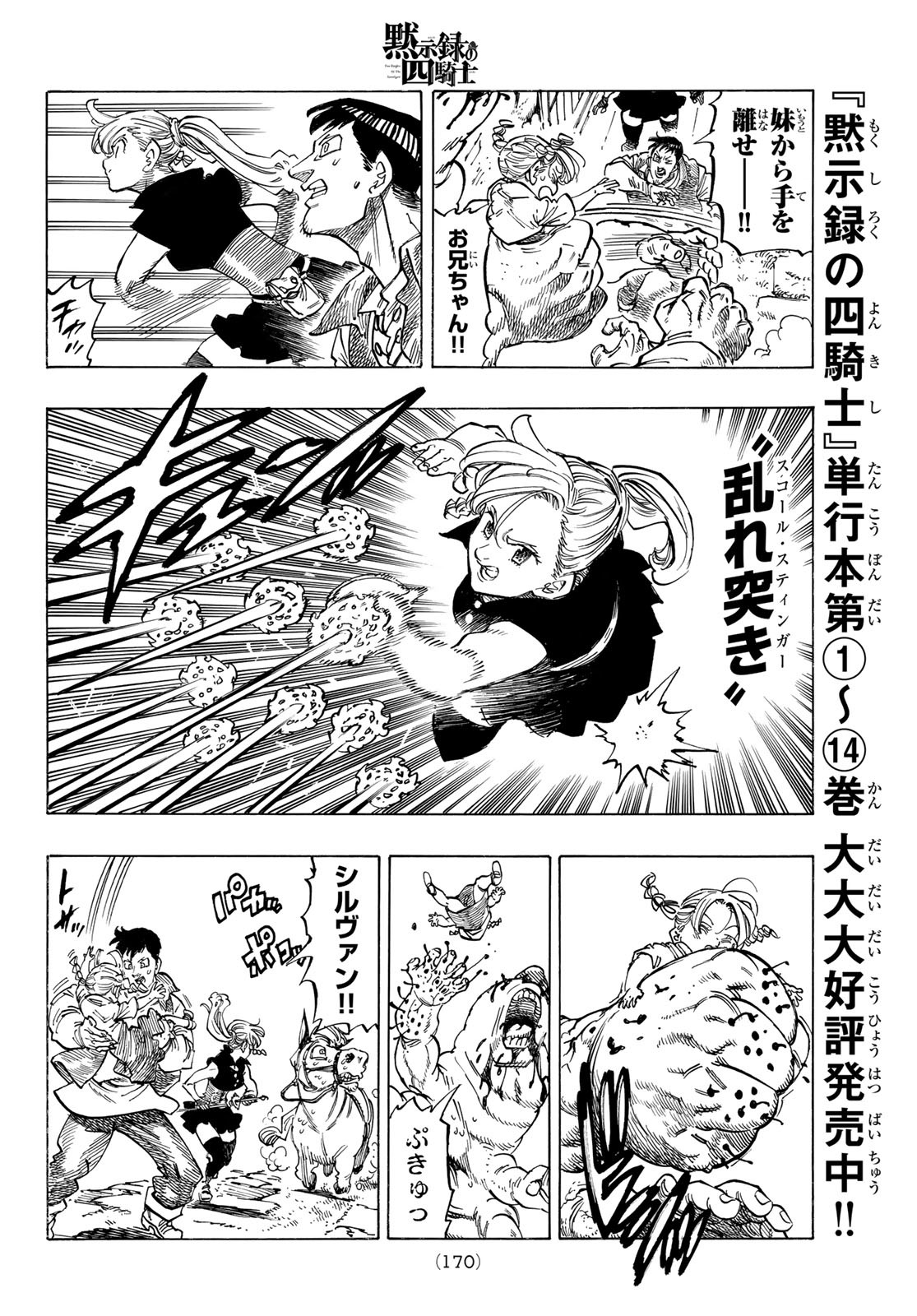 黙示録の四騎士 Chap 132 - Next Chap 133