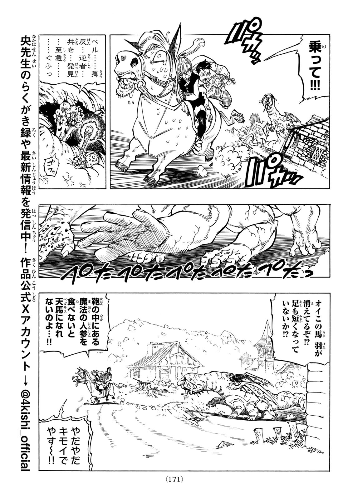 黙示録の四騎士 Chap 132 - Next Chap 133