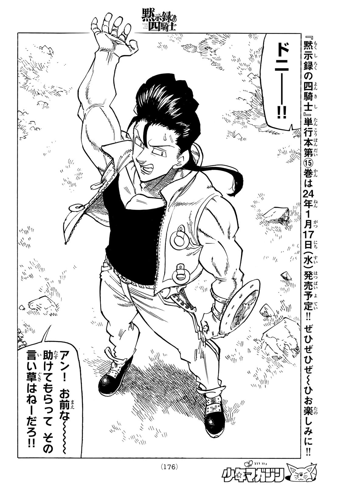 黙示録の四騎士 Chap 132 - Next Chap 133