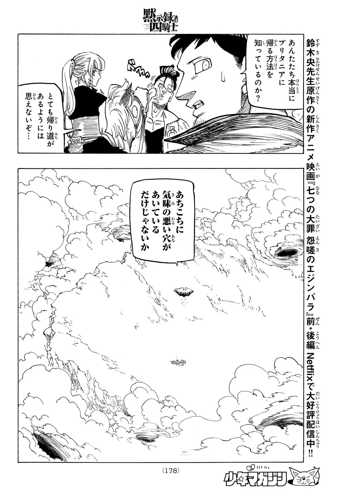 黙示録の四騎士 Chap 132 - Next Chap 133