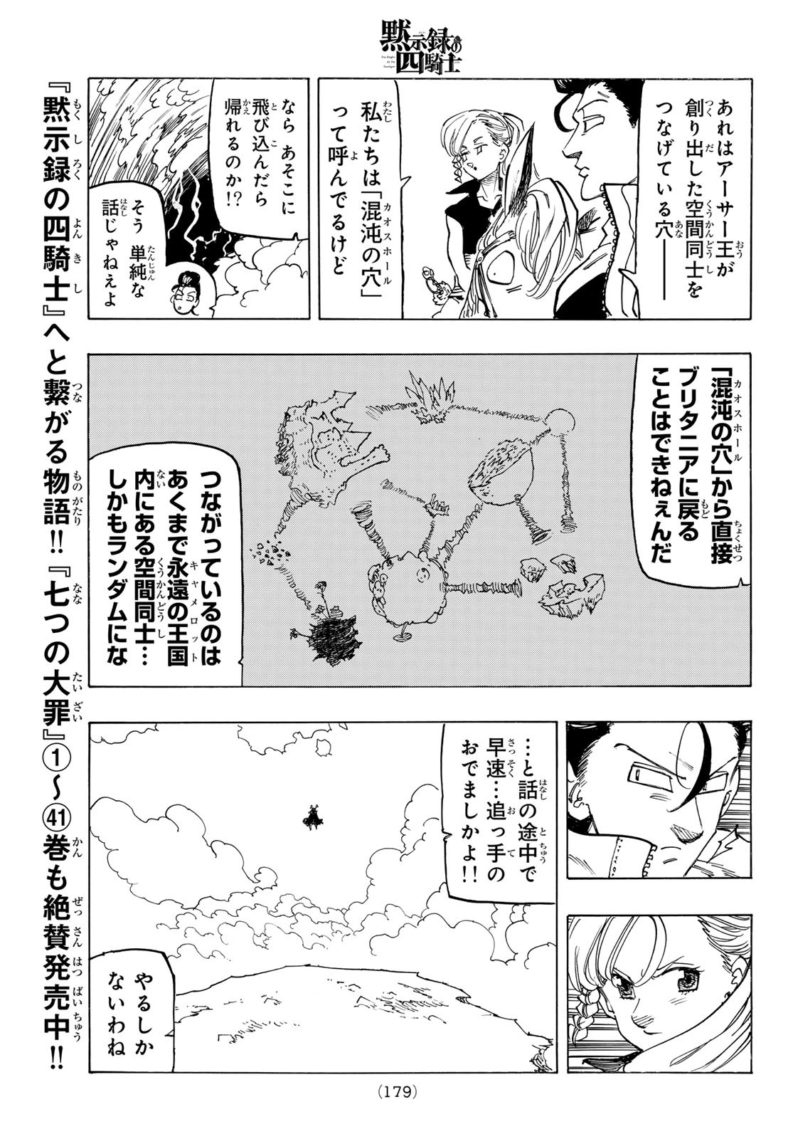 黙示録の四騎士 Chap 132 - Next Chap 133