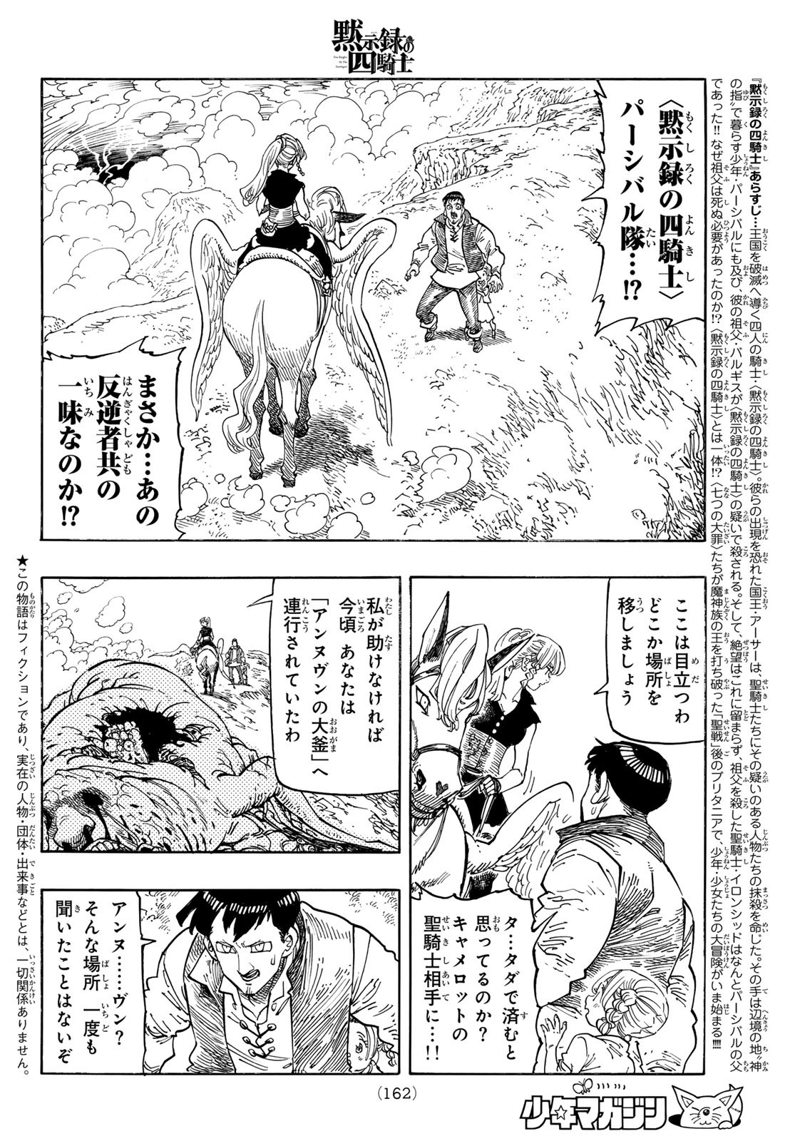 黙示録の四騎士 Chap 132 - Next Chap 133