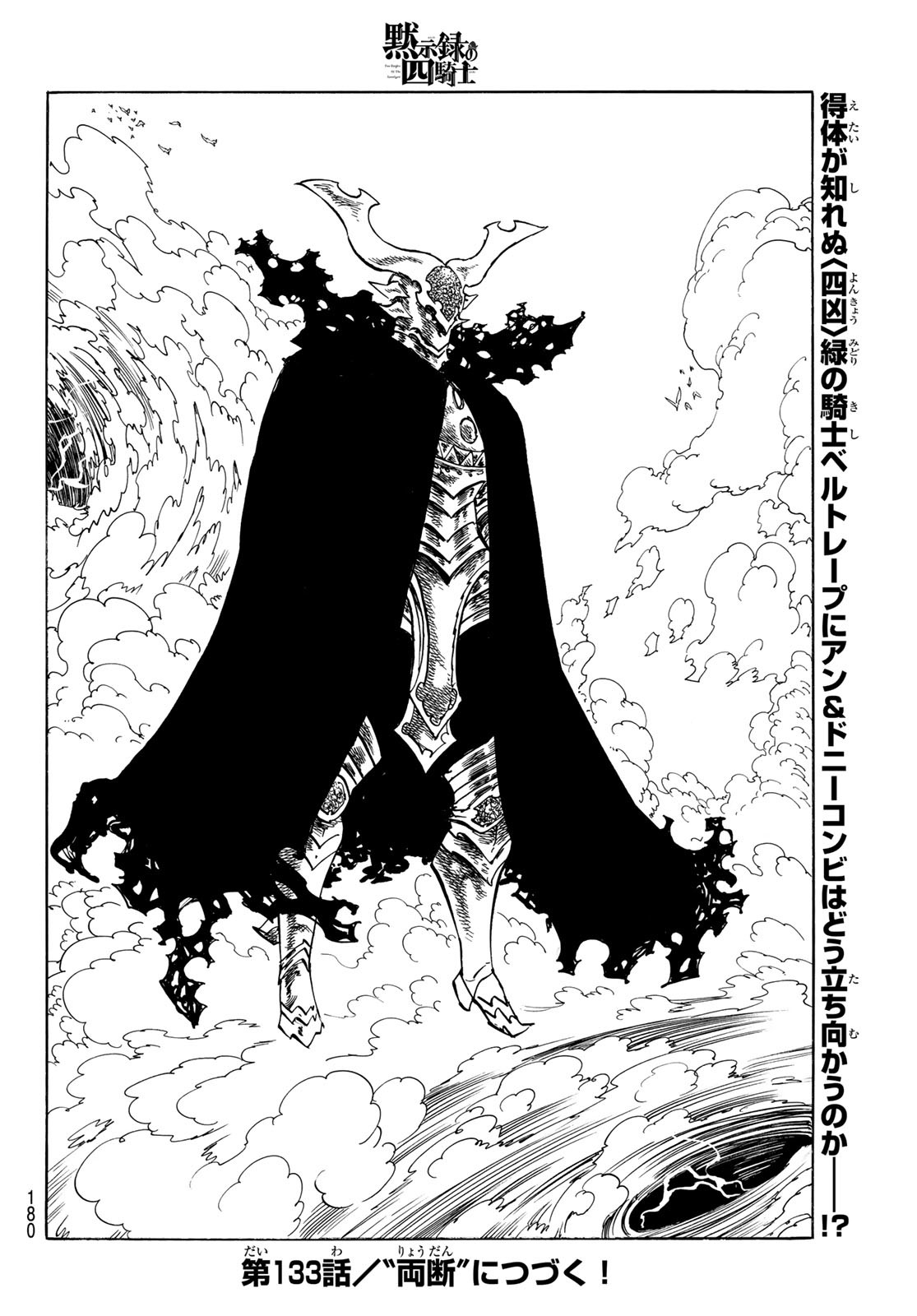 黙示録の四騎士 Chap 132 - Next Chap 133