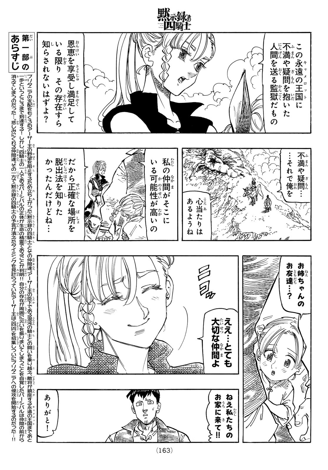 黙示録の四騎士 Chap 132 - Next Chap 133