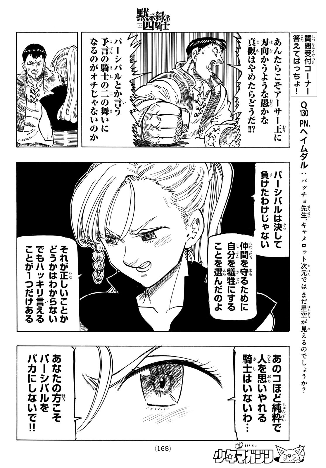 黙示録の四騎士 Chap 132 - Next Chap 133