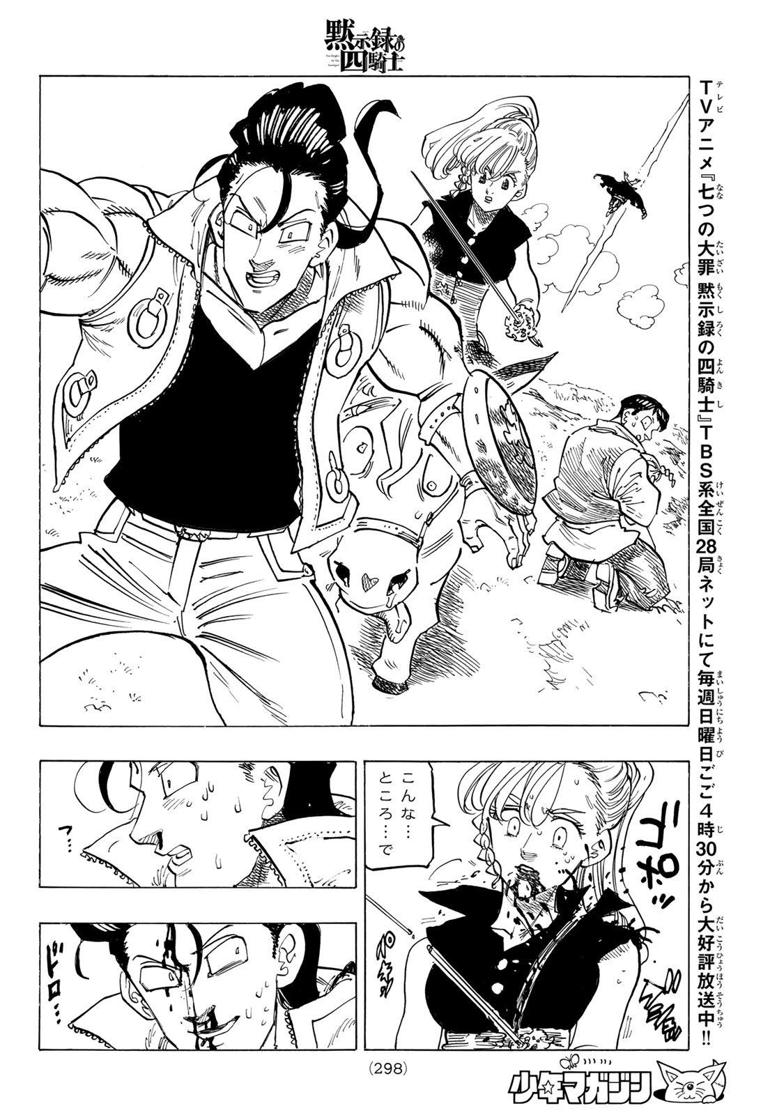 黙示録の四騎士 Chap 133 - Next Chap 134