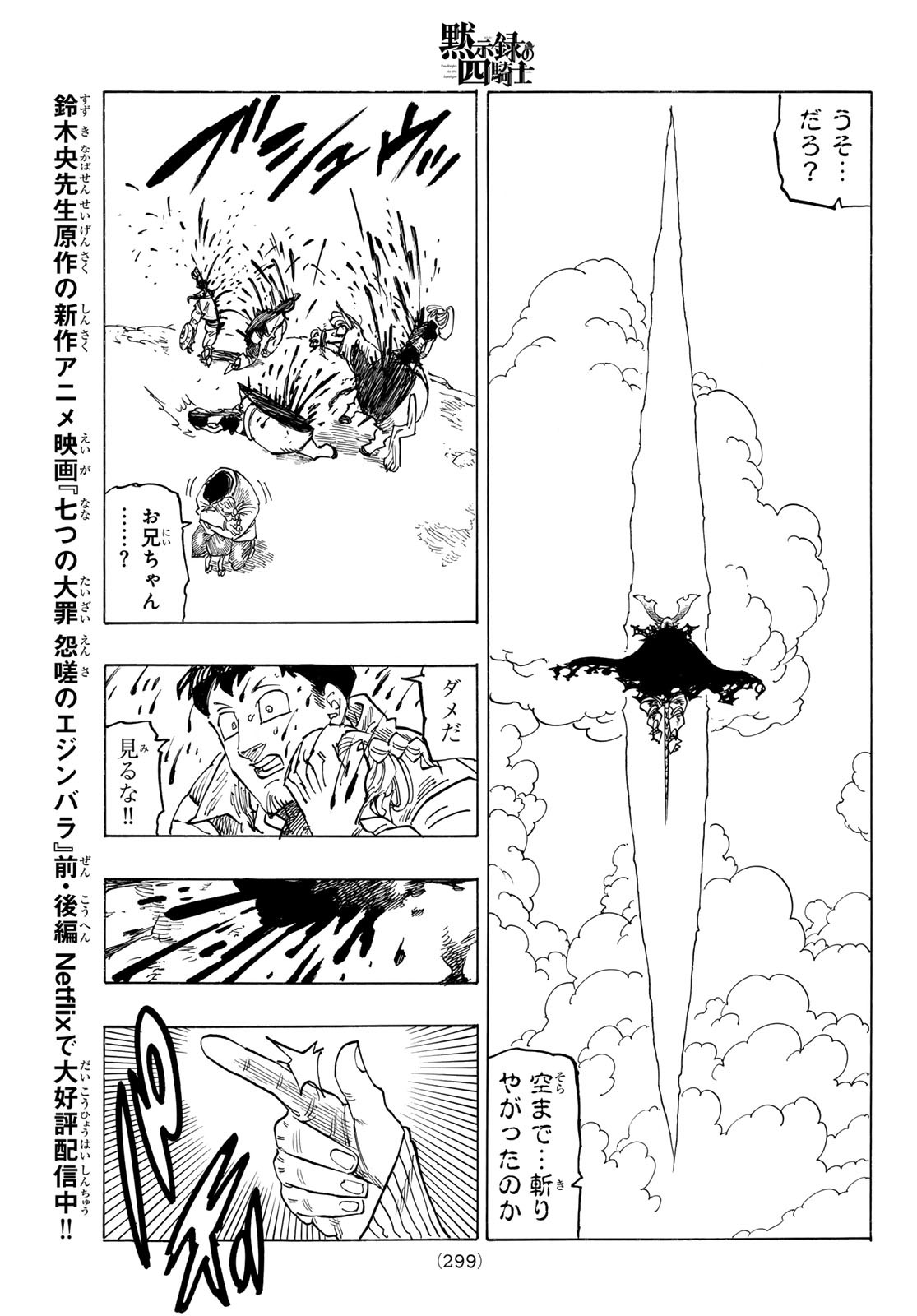 黙示録の四騎士 Chap 133 - Next Chap 134