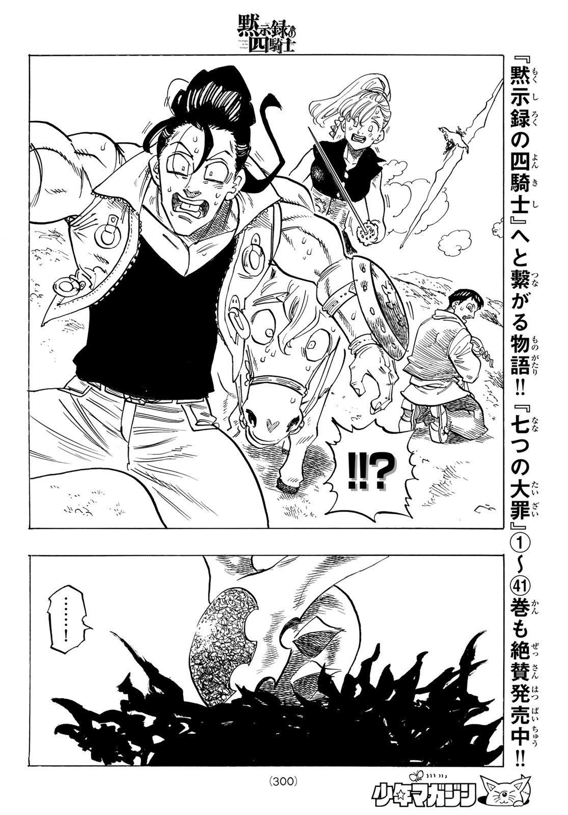 黙示録の四騎士 Chap 133 - Next Chap 134