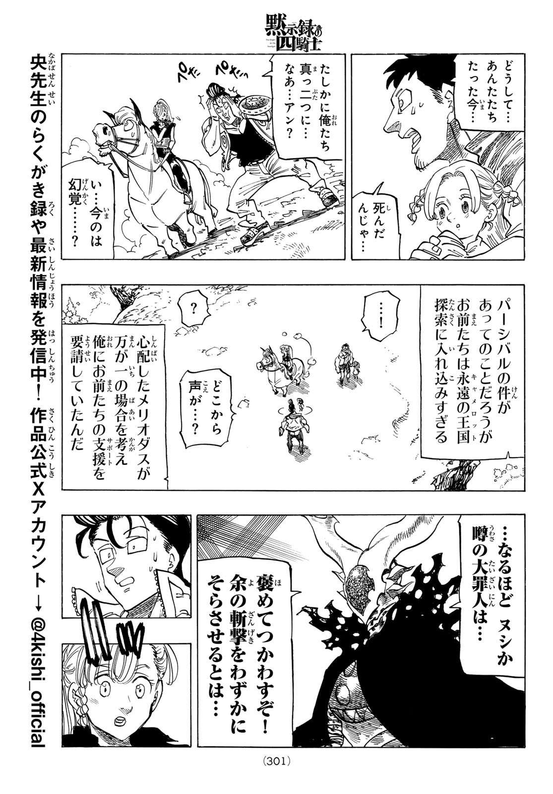 黙示録の四騎士 Chap 133 - Next Chap 134