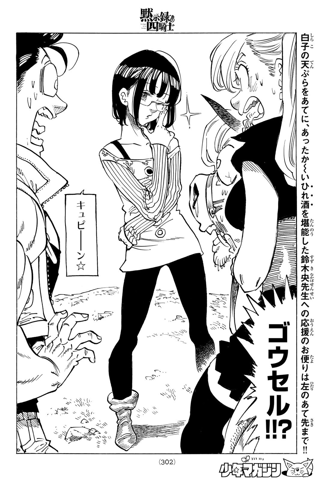 黙示録の四騎士 Chap 133 - Next Chap 134