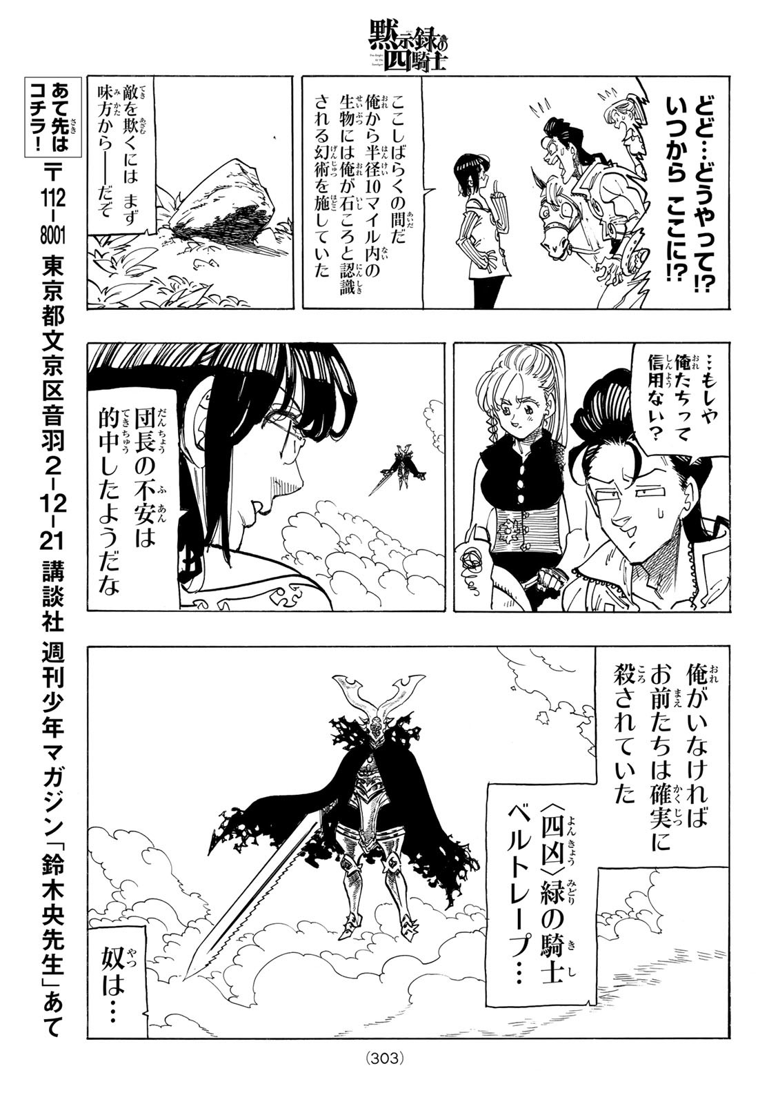黙示録の四騎士 Chap 133 - Next Chap 134