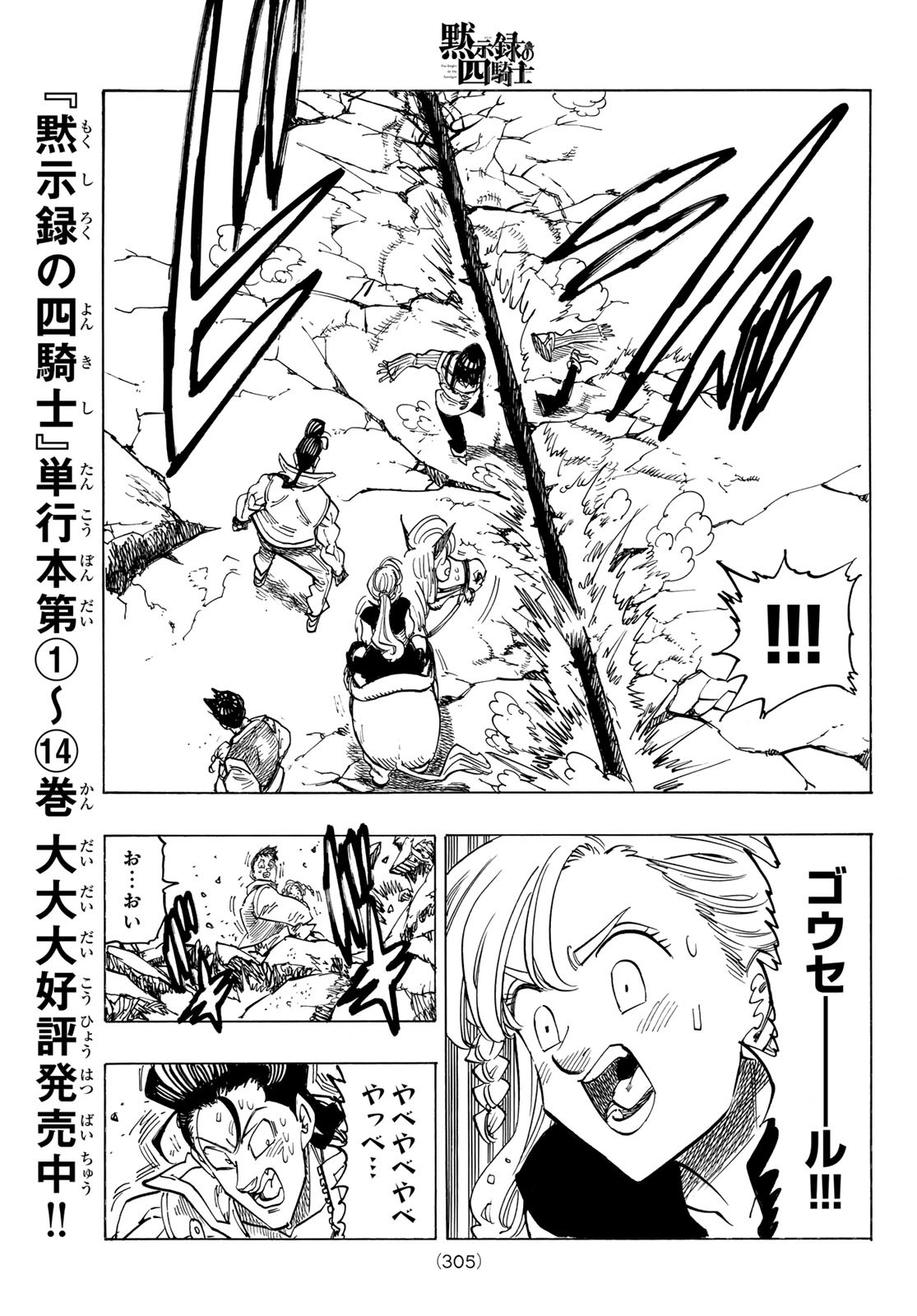 黙示録の四騎士 Chap 133 - Next Chap 134