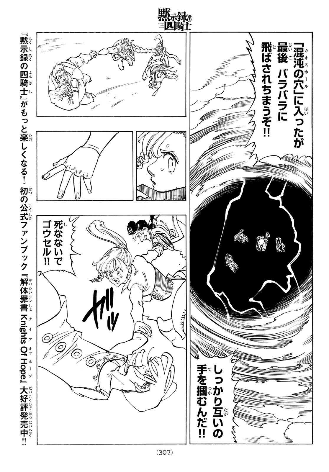 黙示録の四騎士 Chap 133 - Next Chap 134