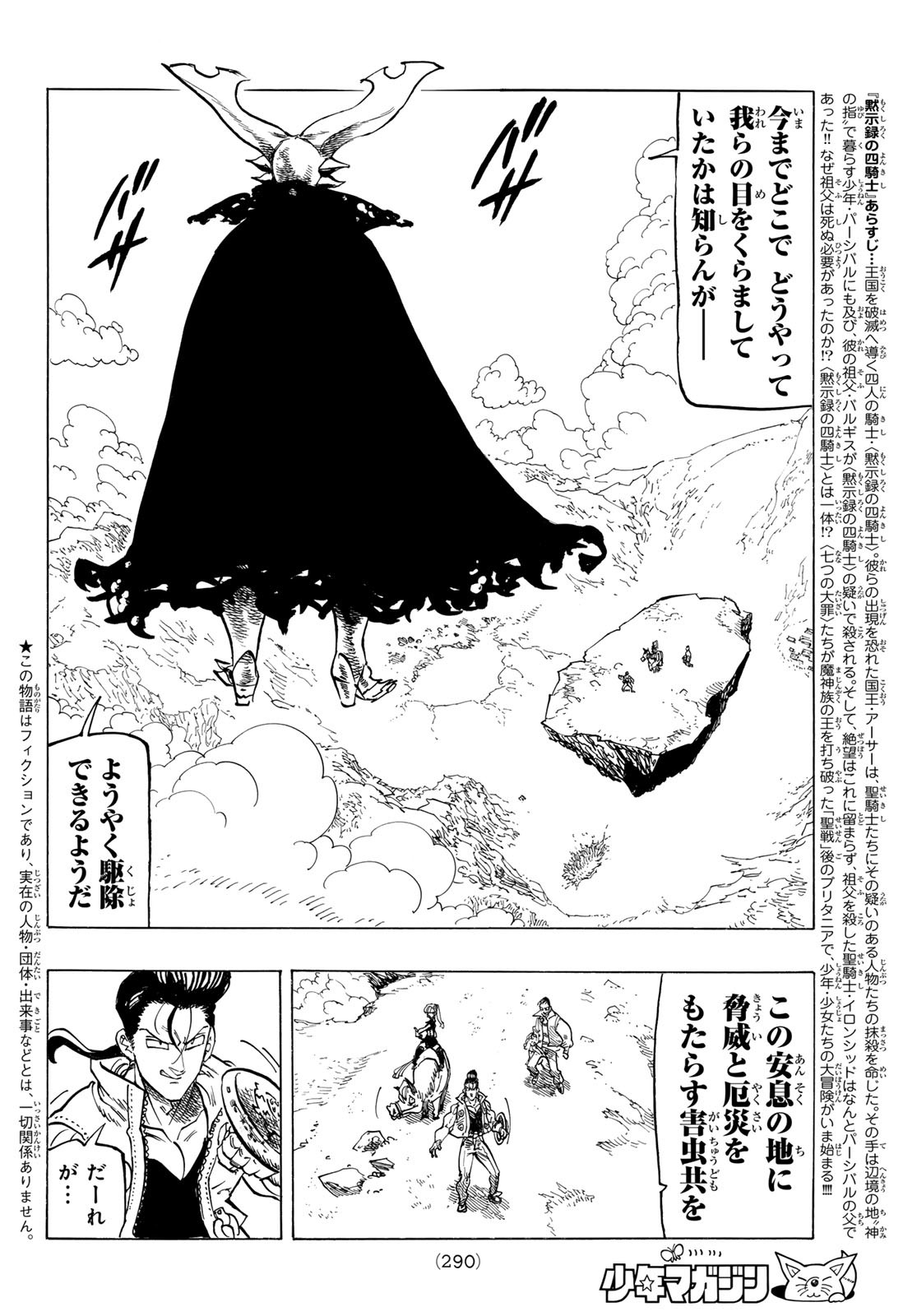 黙示録の四騎士 Chap 133 - Next Chap 134