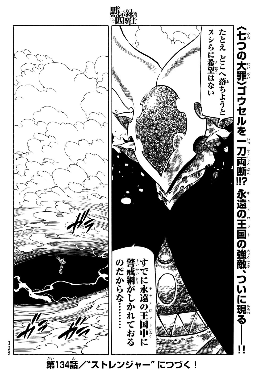 黙示録の四騎士 Chap 133 - Next Chap 134