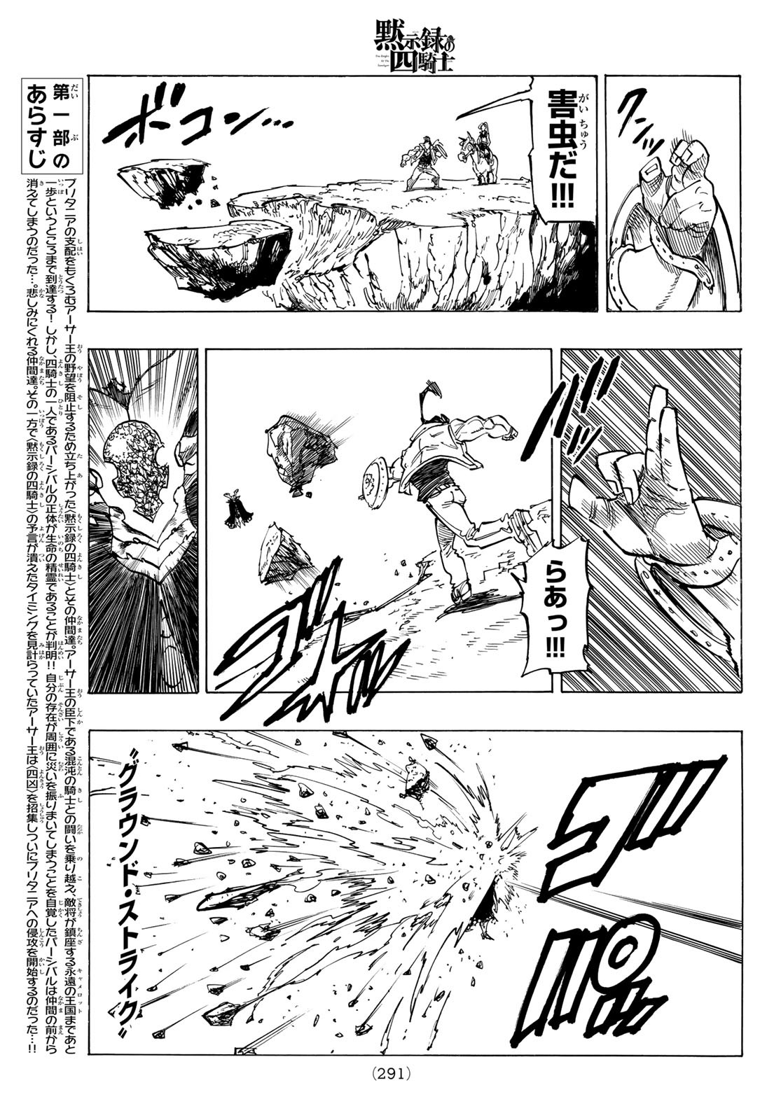 黙示録の四騎士 Chap 133 - Next Chap 134