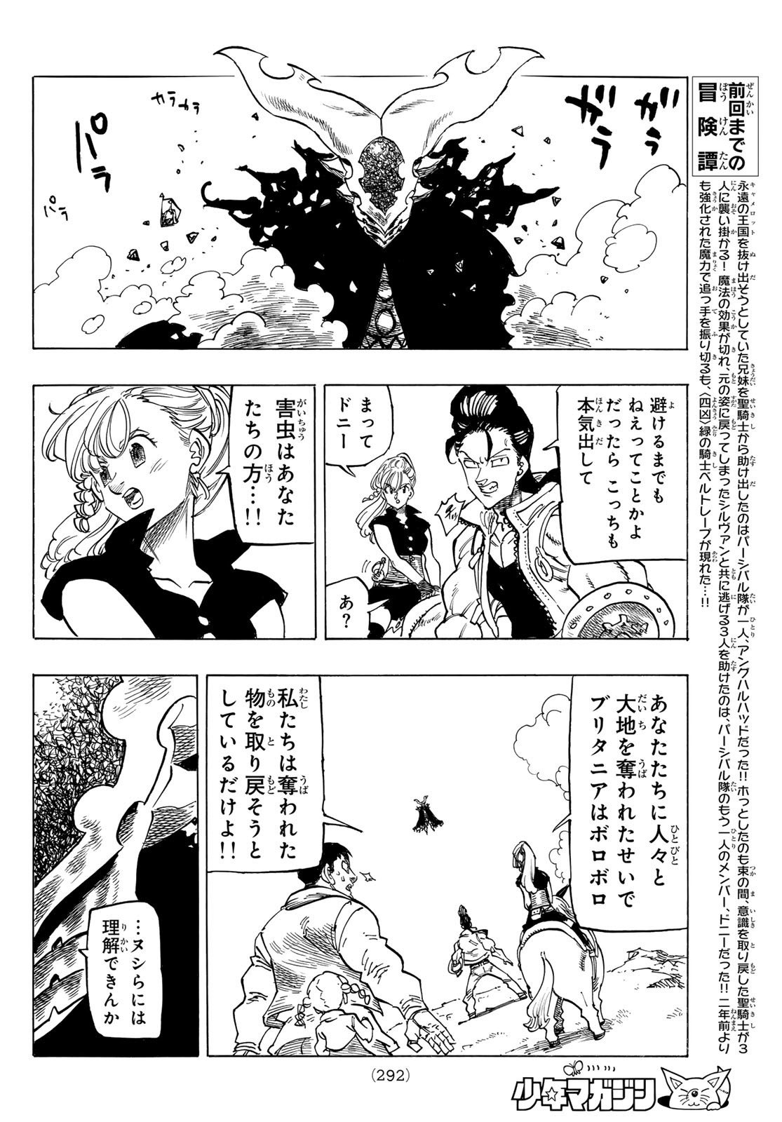 黙示録の四騎士 Chap 133 - Next Chap 134