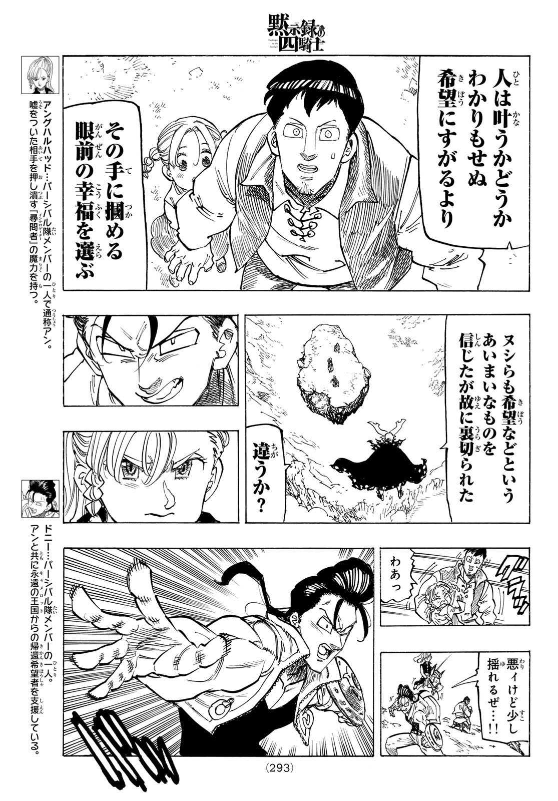 黙示録の四騎士 Chap 133 - Next Chap 134