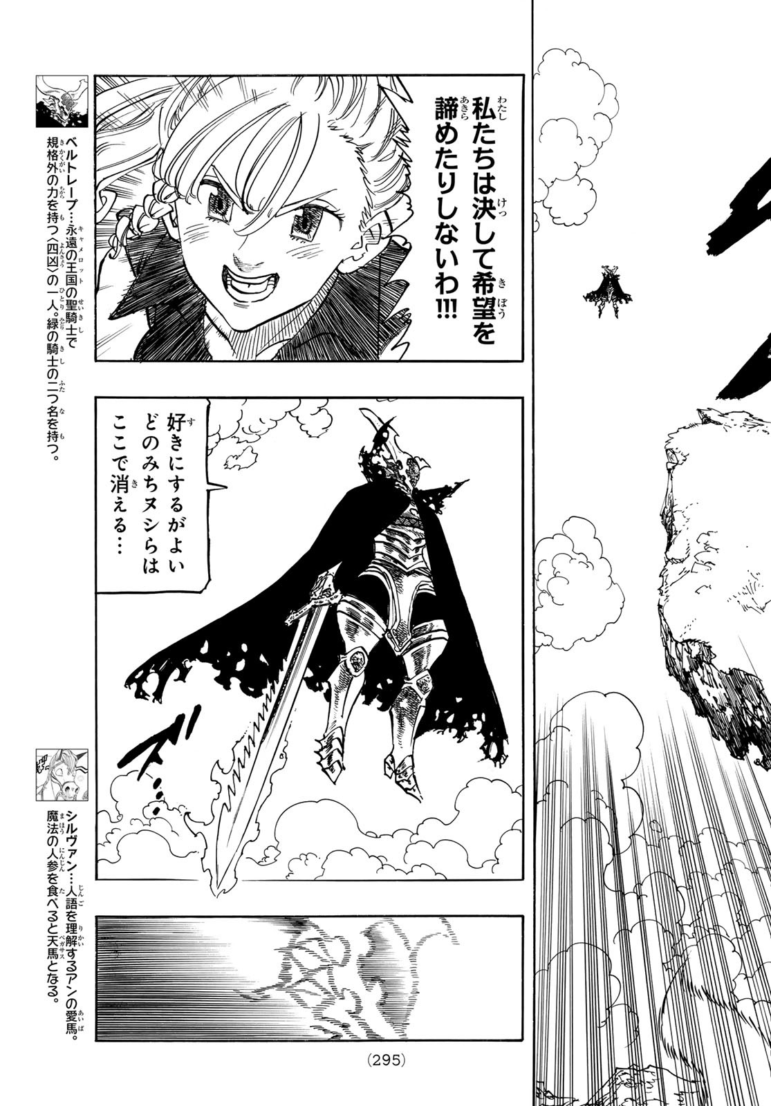 黙示録の四騎士 Chap 133 - Next Chap 134