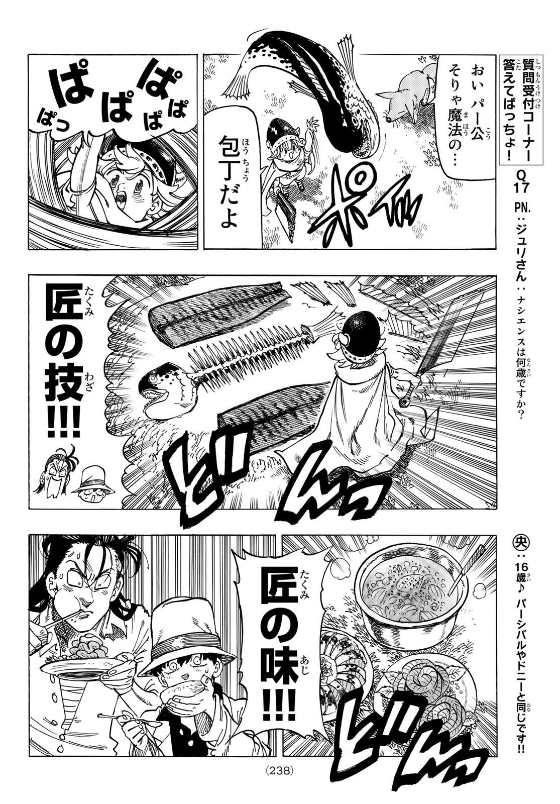 黙示録の四騎士 Chap 14 - Next Chap 15