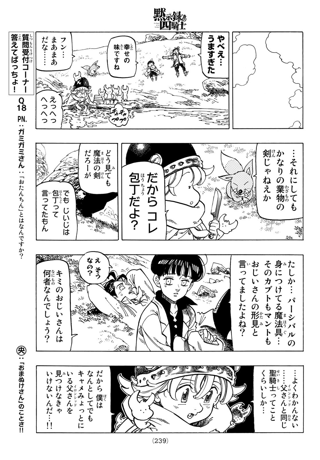 黙示録の四騎士 Chap 14 - Next Chap 15
