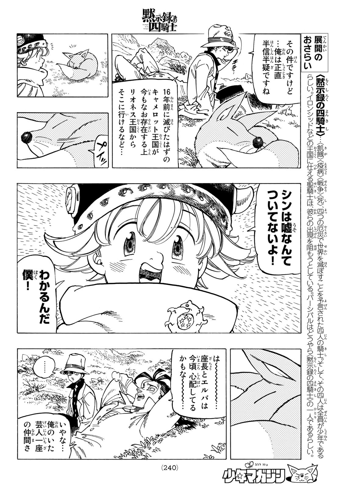 黙示録の四騎士 Chap 14 - Next Chap 15