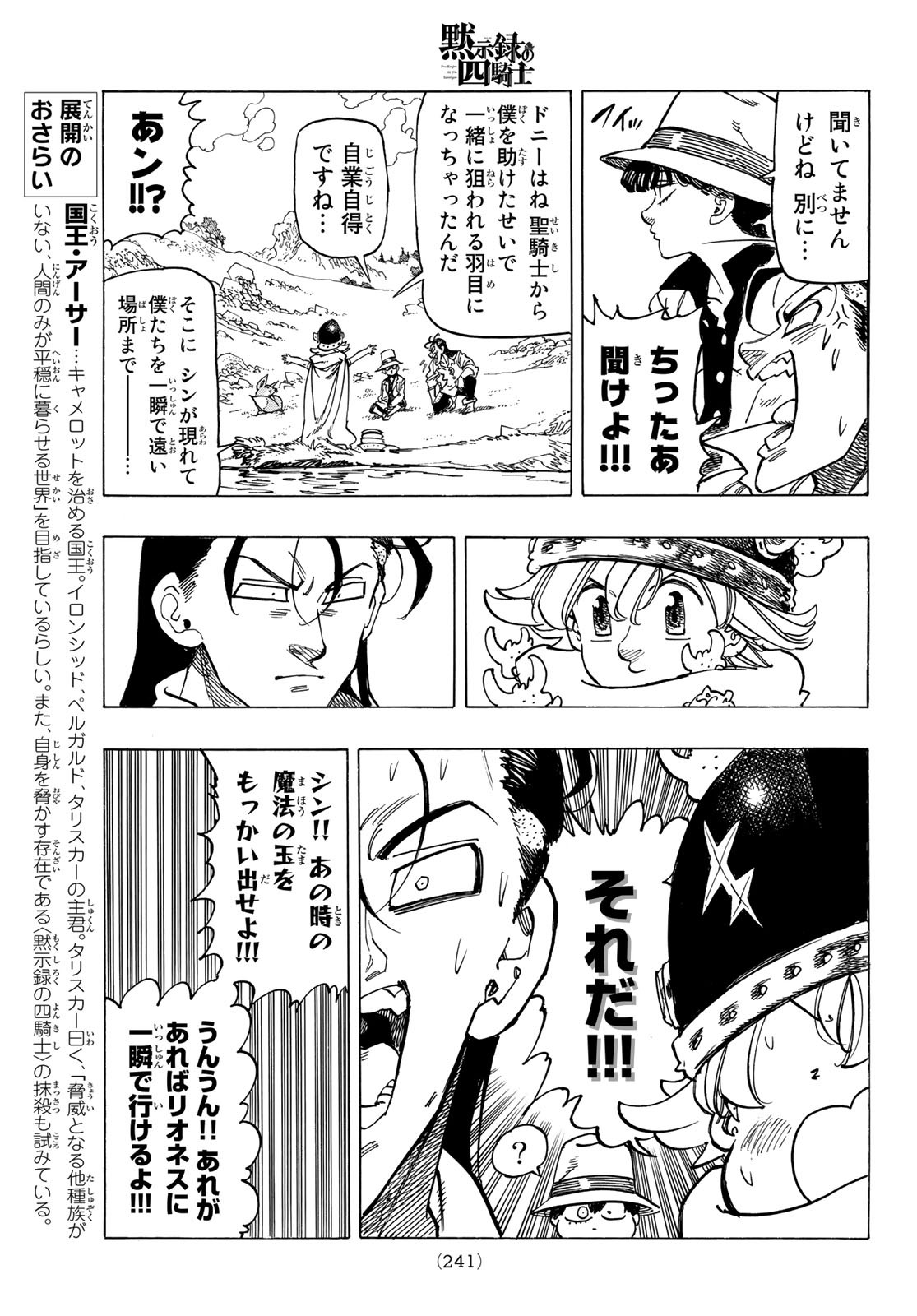 黙示録の四騎士 Chap 14 - Next Chap 15