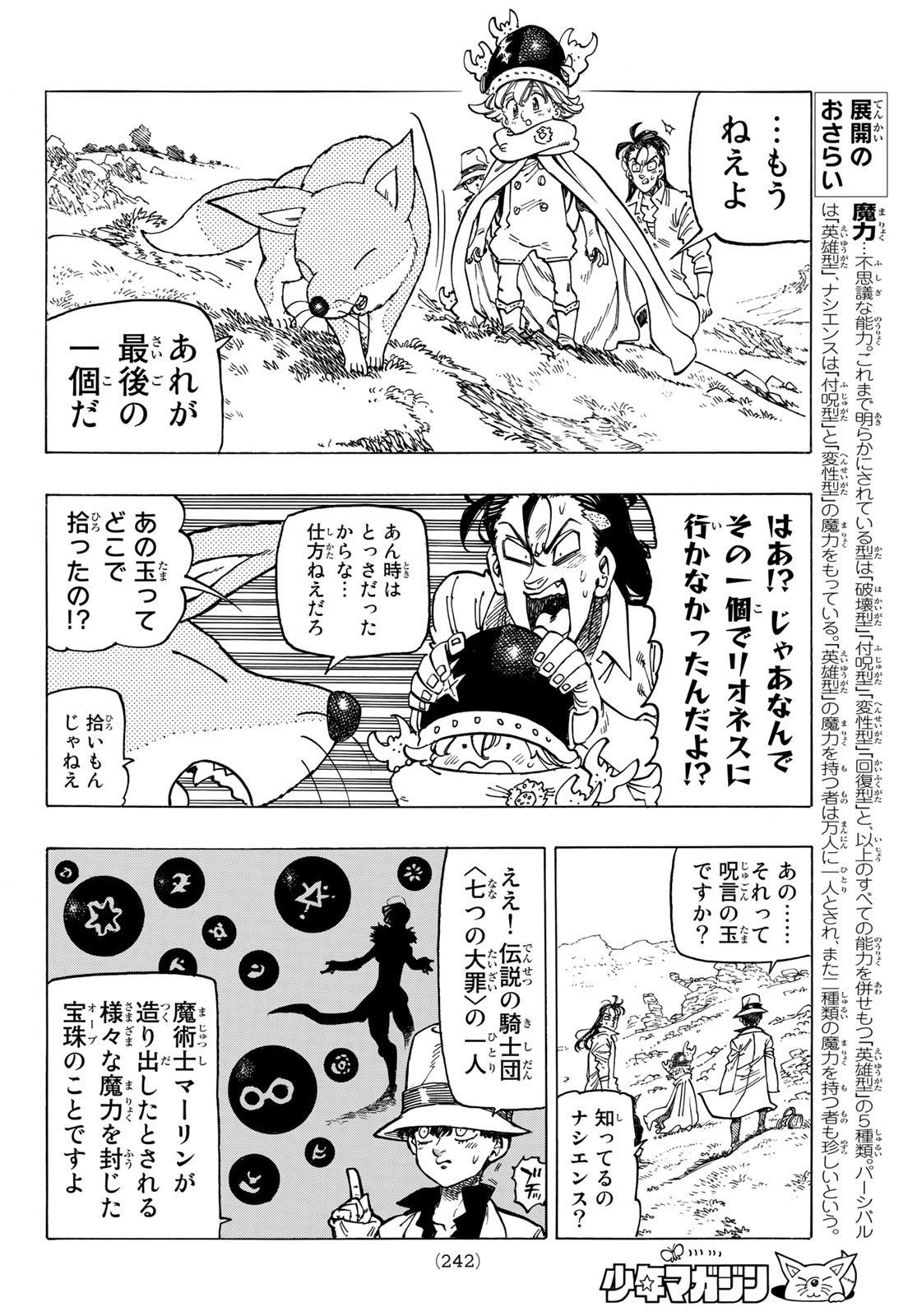 黙示録の四騎士 Chap 14 - Next Chap 15