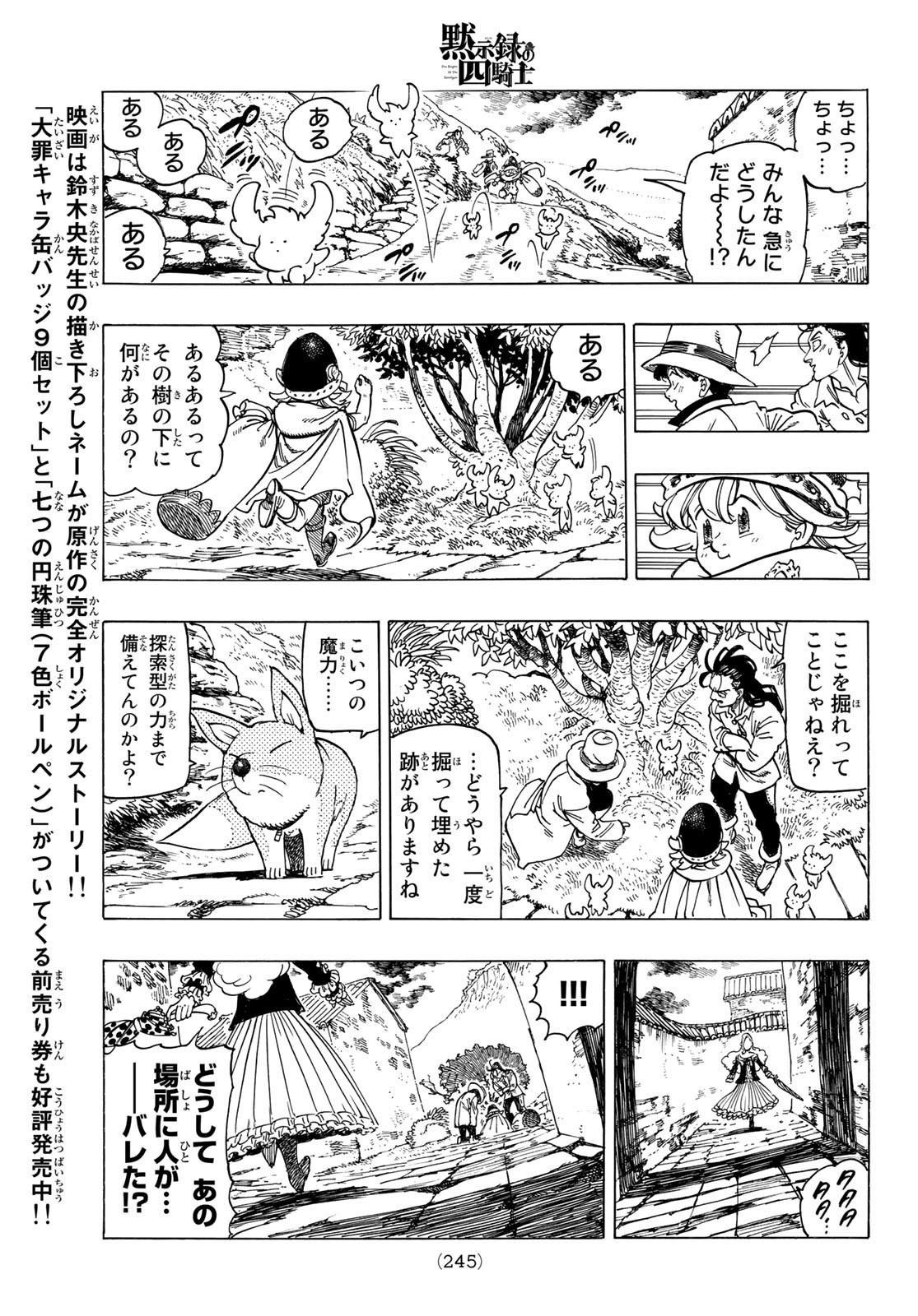 黙示録の四騎士 Chap 14 - Next Chap 15