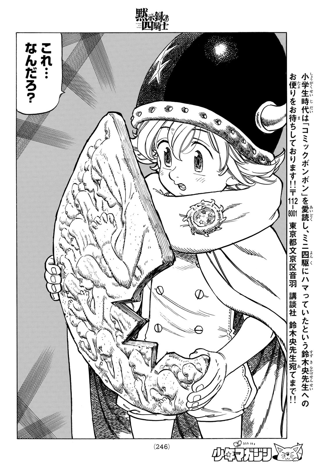 黙示録の四騎士 Chap 14 - Next Chap 15