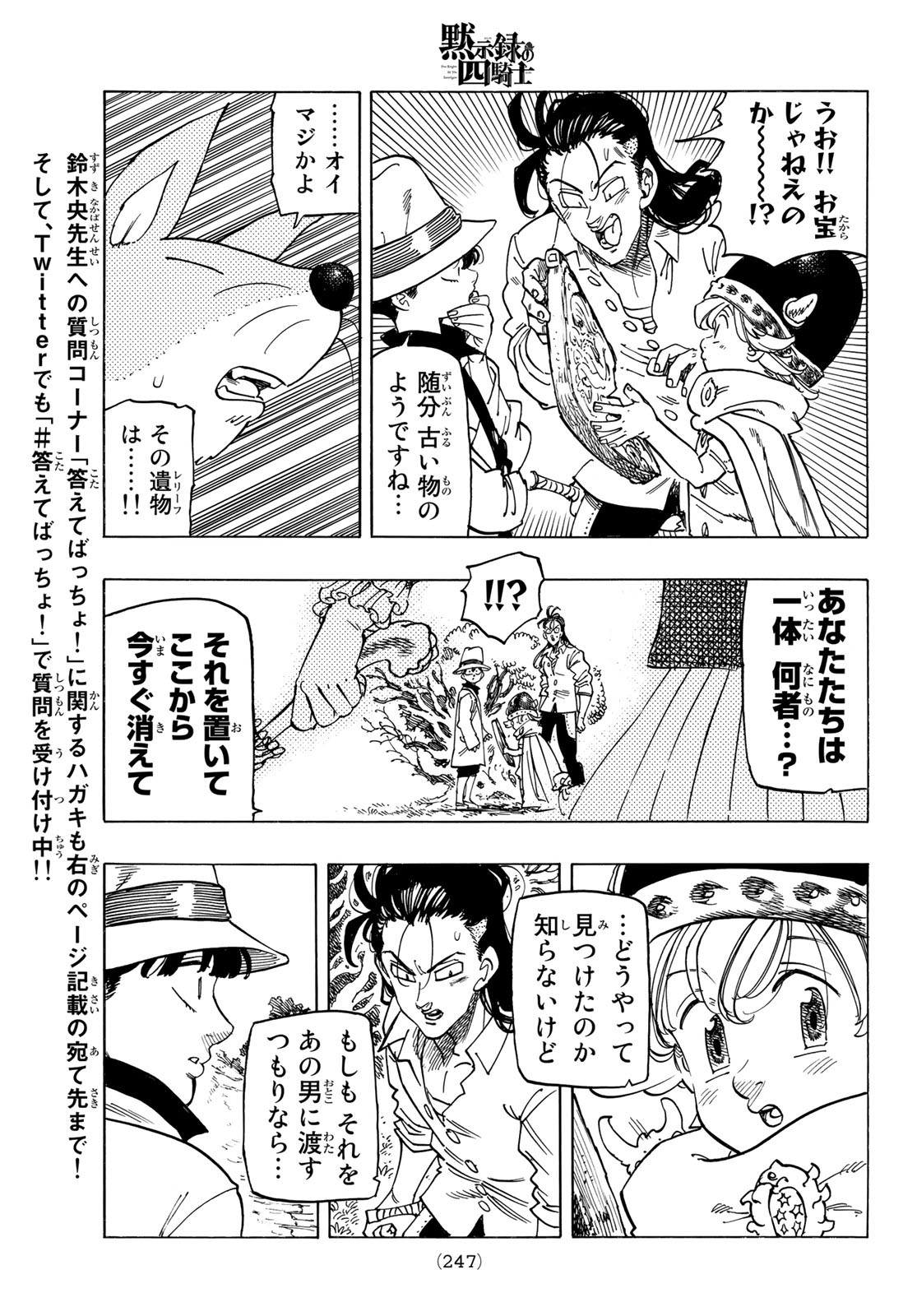 黙示録の四騎士 Chap 14 - Next Chap 15