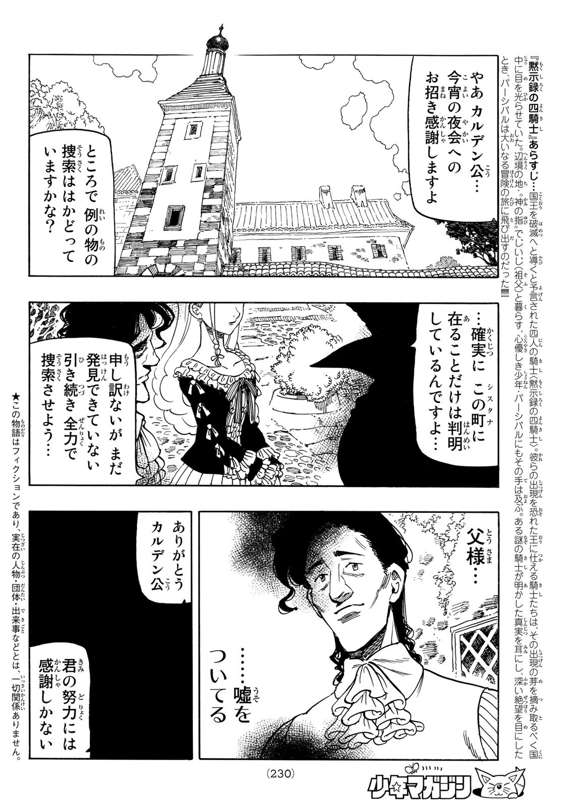 黙示録の四騎士 Chap 14 - Next Chap 15
