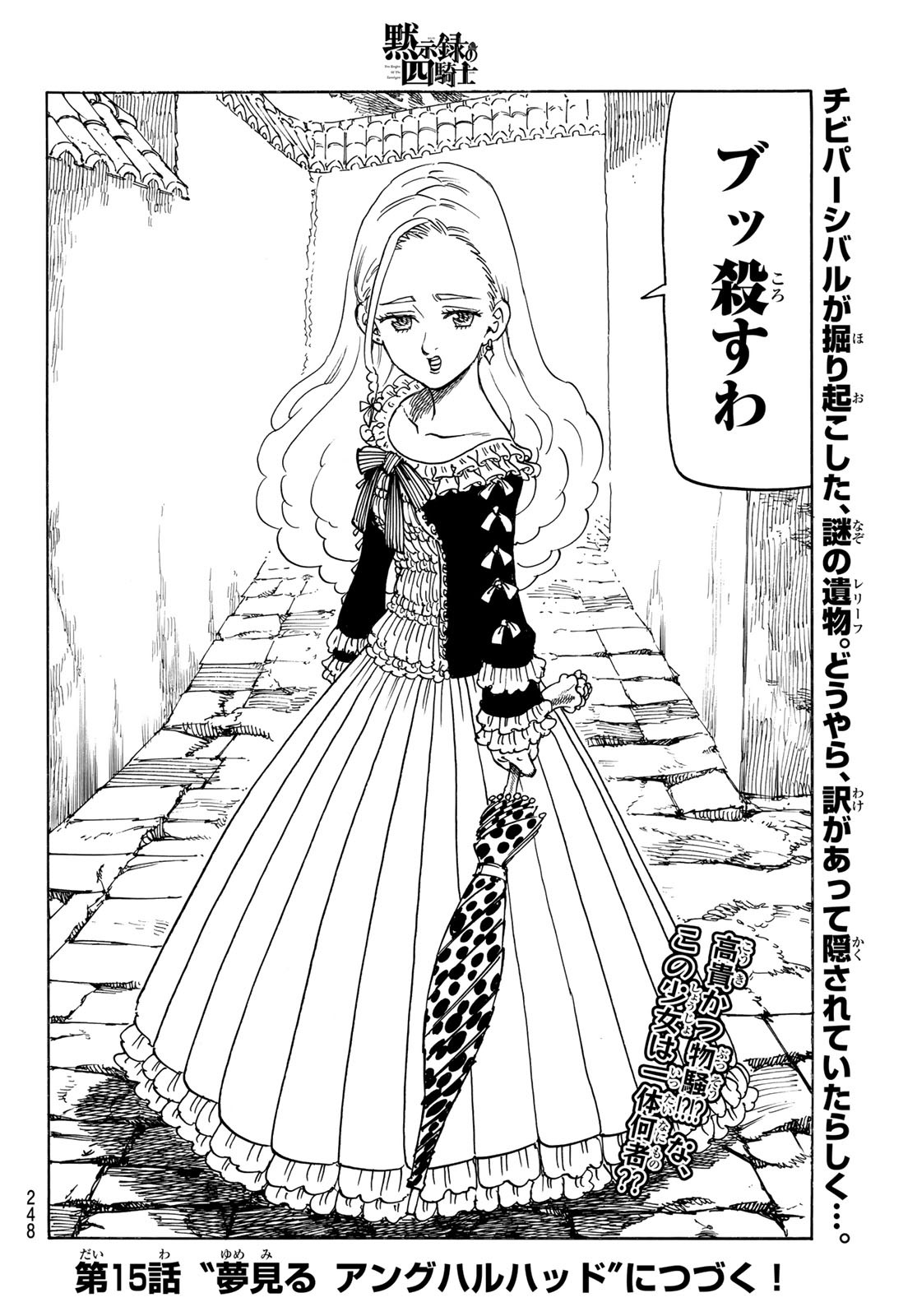 黙示録の四騎士 Chap 14 - Next Chap 15