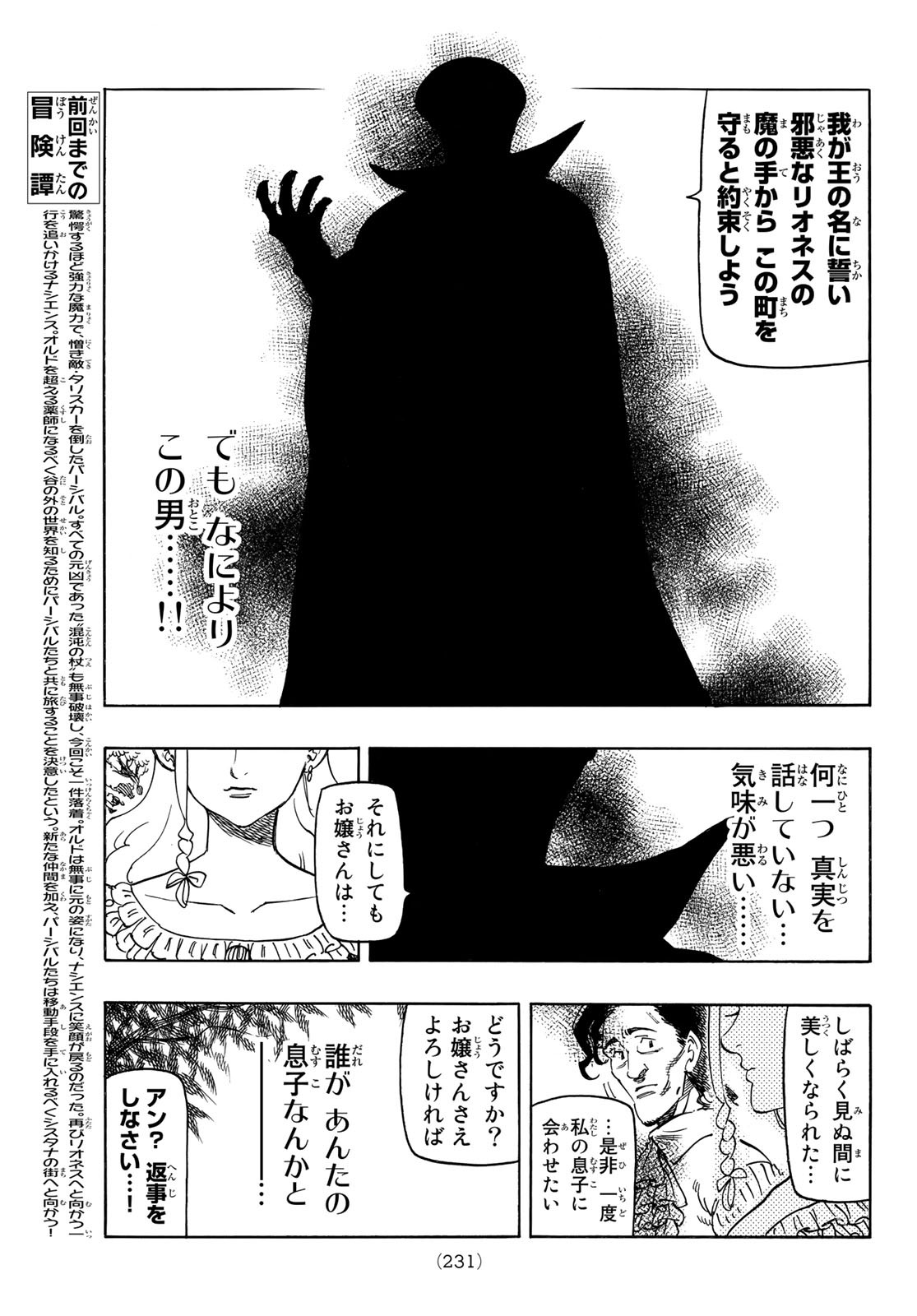 黙示録の四騎士 Chap 14 - Next Chap 15