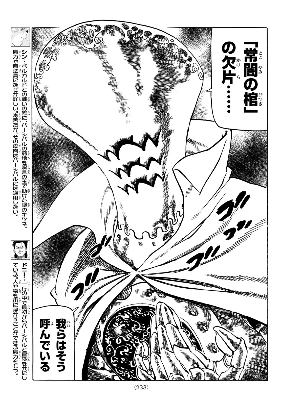 黙示録の四騎士 Chap 14 - Next Chap 15