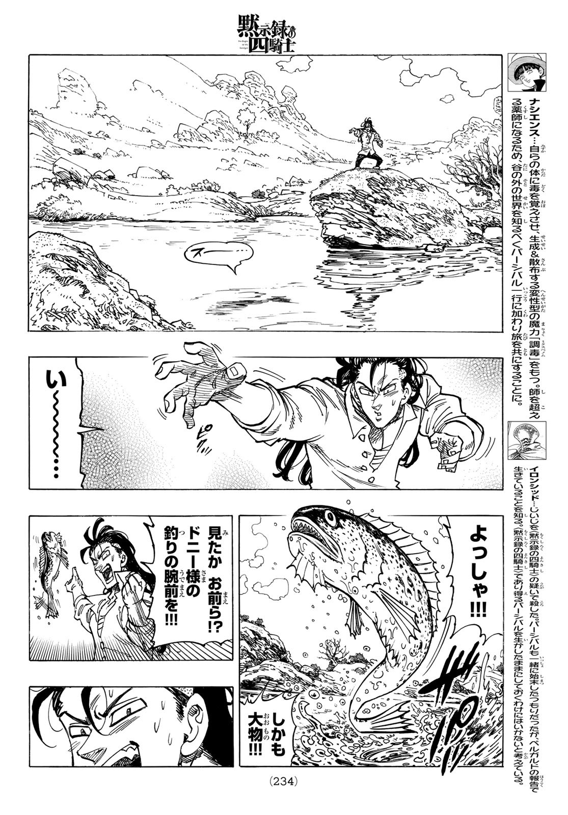 黙示録の四騎士 Chap 14 - Next Chap 15