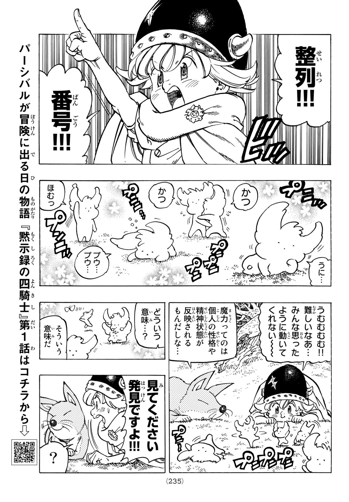 黙示録の四騎士 Chap 14 - Next Chap 15
