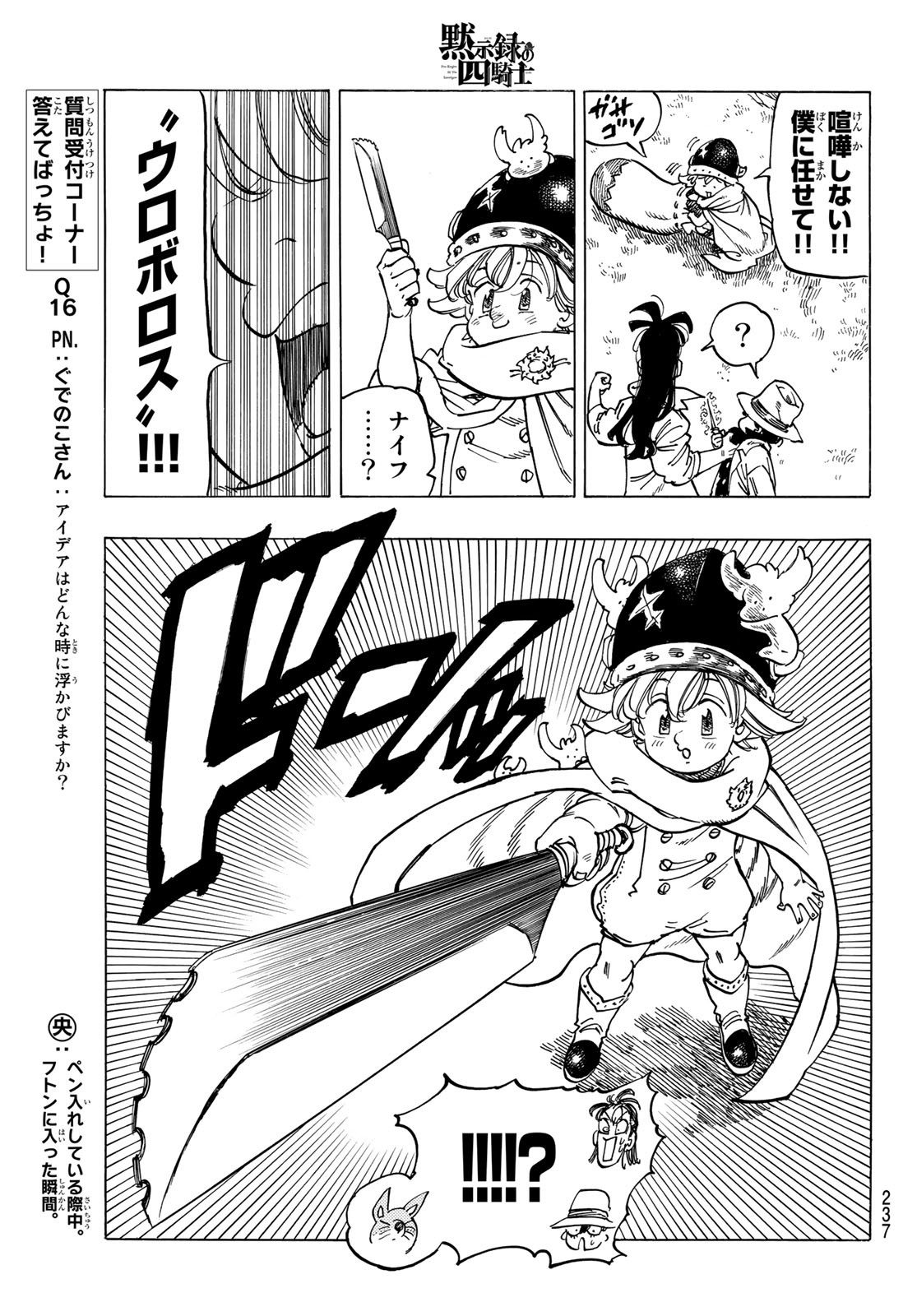 黙示録の四騎士 Chap 14 - Next Chap 15