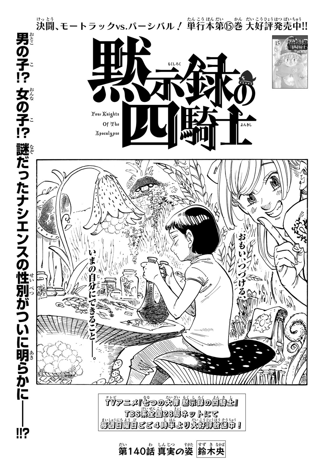黙示録の四騎士 Chap 140 - Next Chap 141