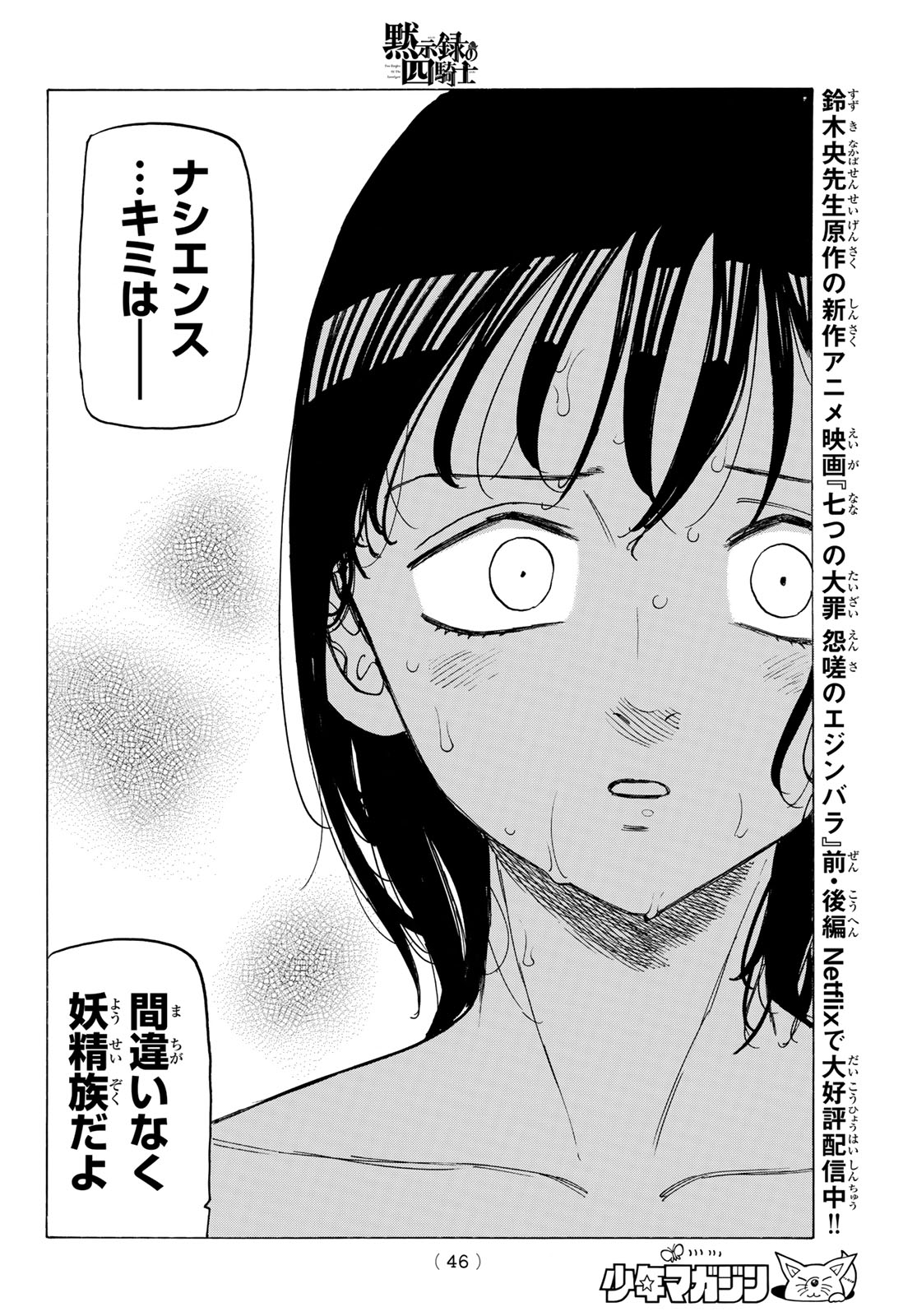 黙示録の四騎士 Chap 140 - Next Chap 141