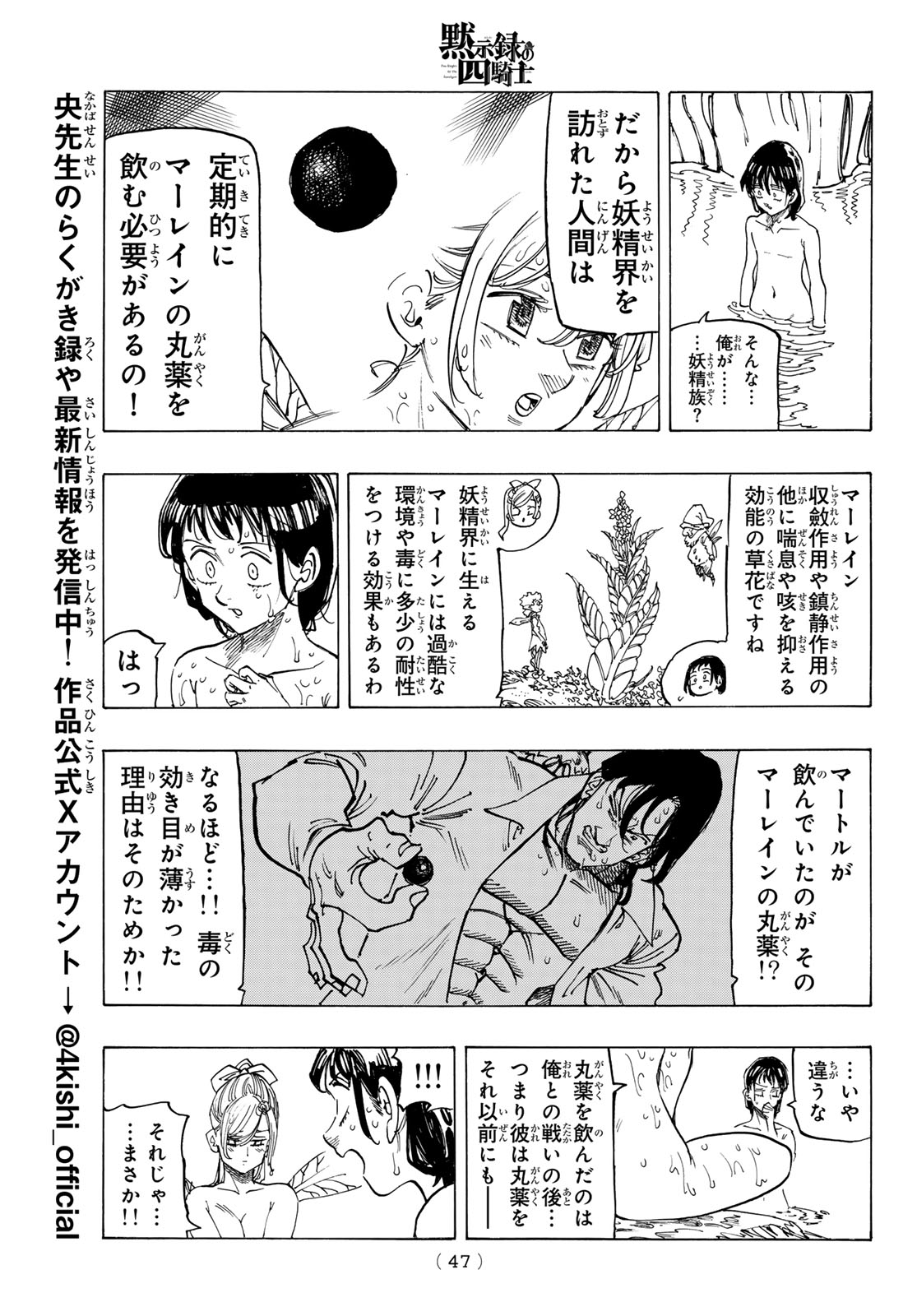 黙示録の四騎士 Chap 140 - Next Chap 141