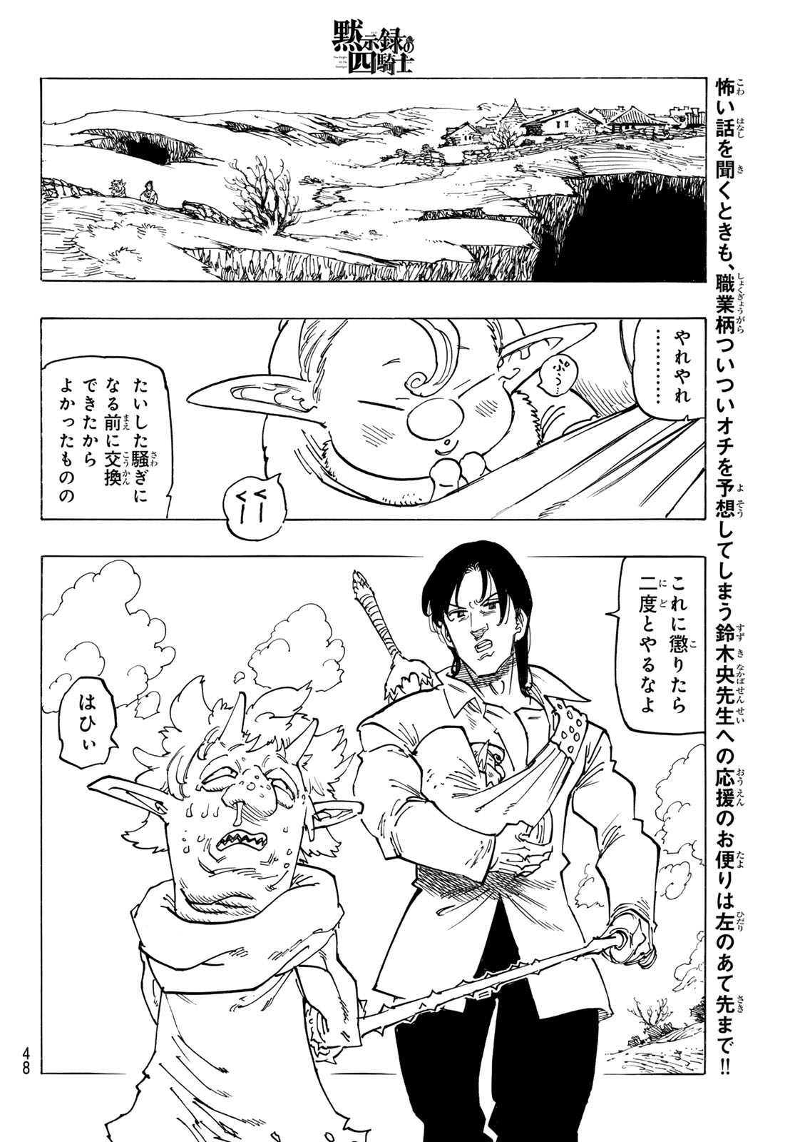 黙示録の四騎士 Chap 140 - Next Chap 141