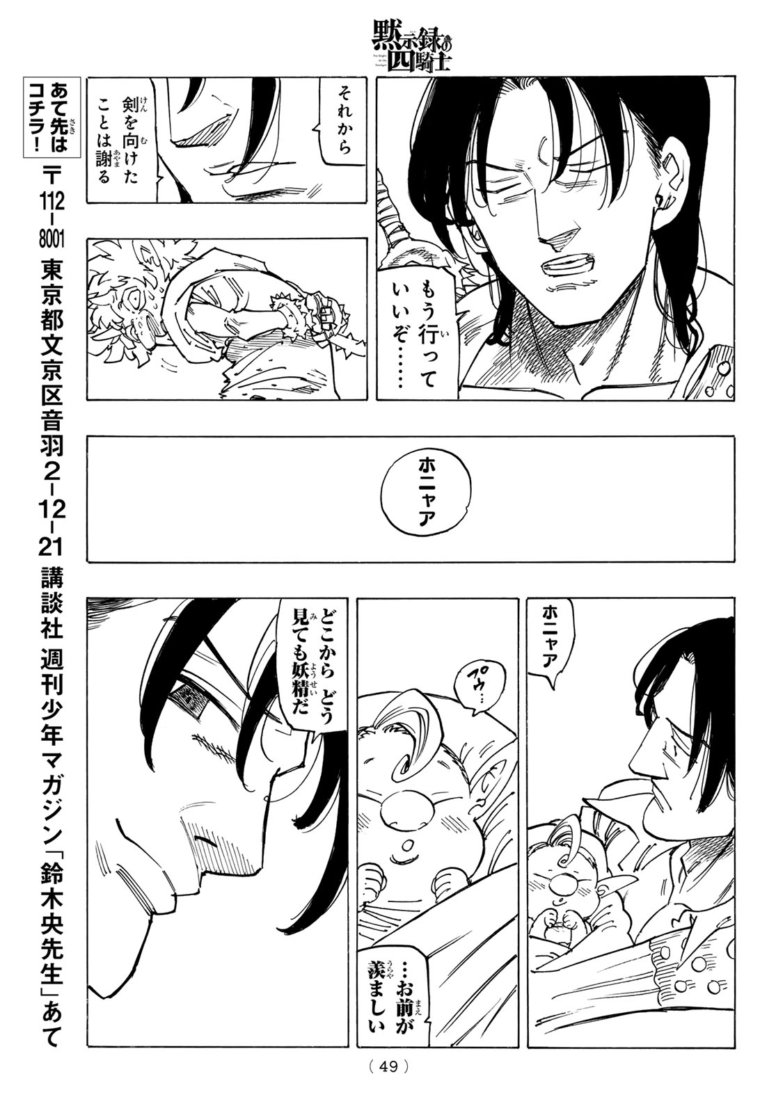 黙示録の四騎士 Chap 140 - Next Chap 141