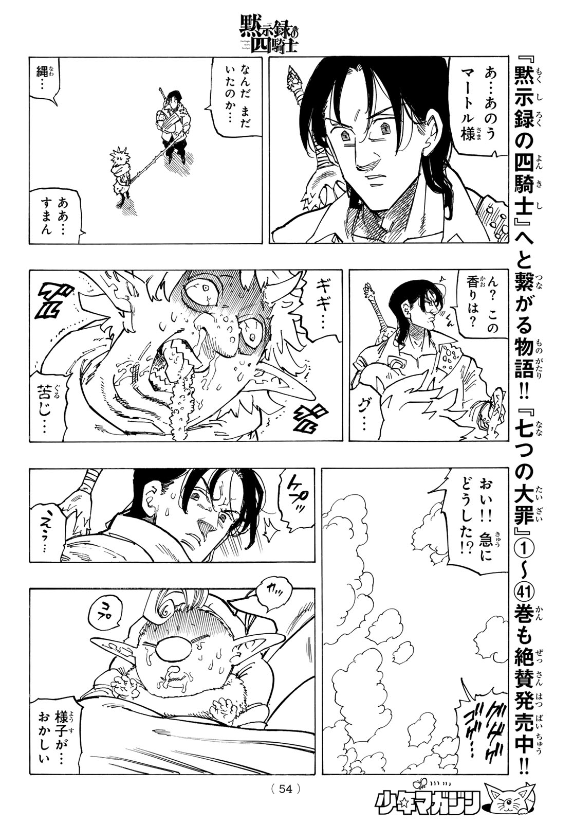 黙示録の四騎士 Chap 140 - Next Chap 141