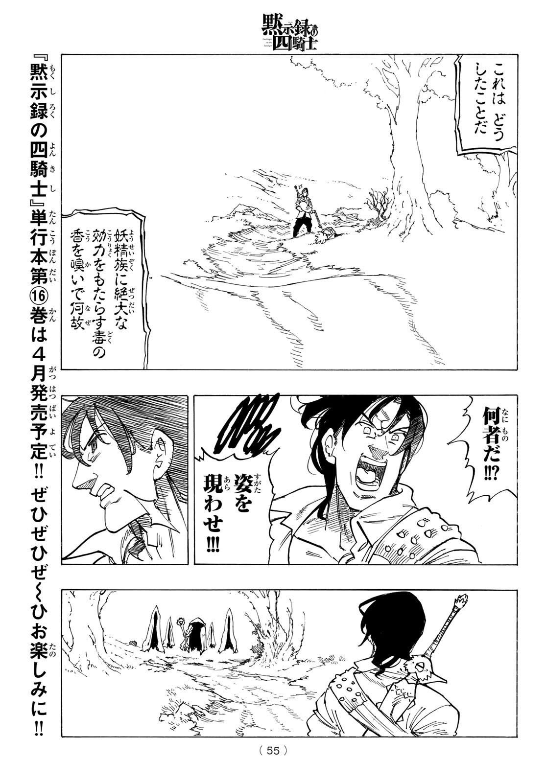 黙示録の四騎士 Chap 140 - Next Chap 141