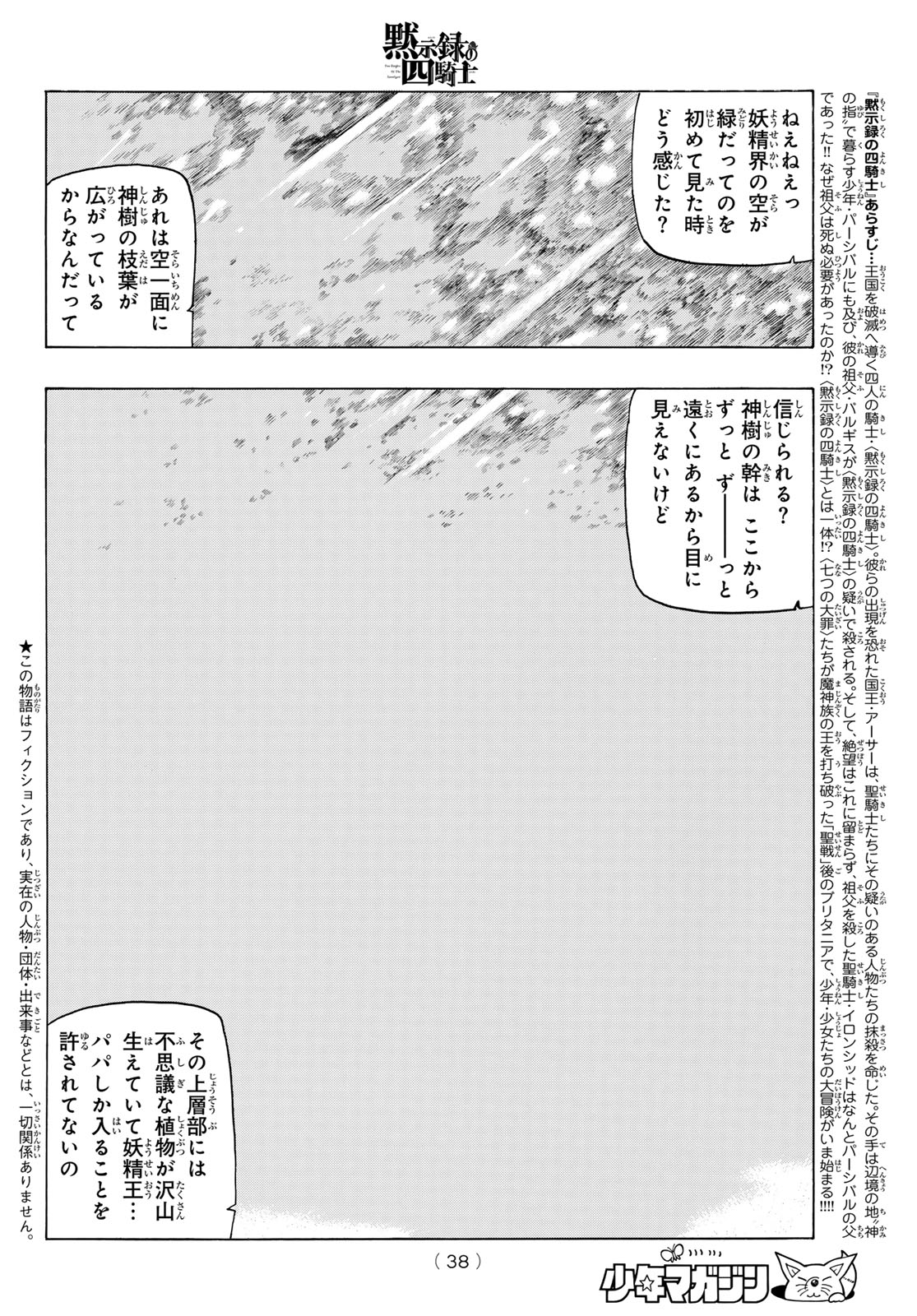 黙示録の四騎士 Chap 140 - Next Chap 141