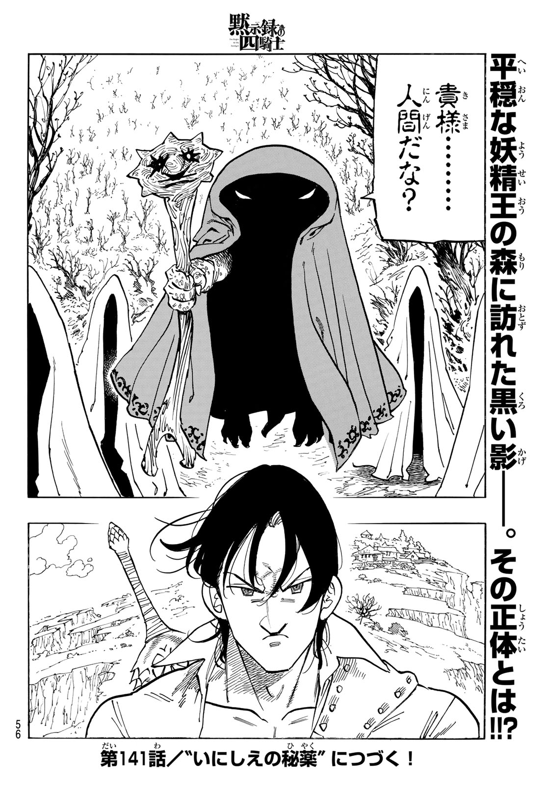 黙示録の四騎士 Chap 140 - Next Chap 141