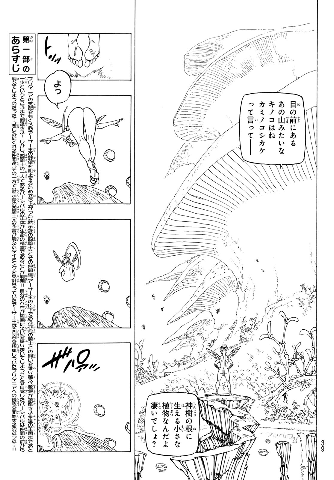 黙示録の四騎士 Chap 140 - Next Chap 141